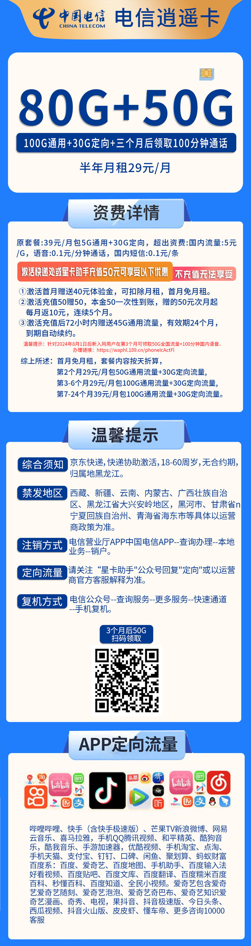 黑龙江电信逍遥卡29元100G通用流量+30G定向流量  第2张