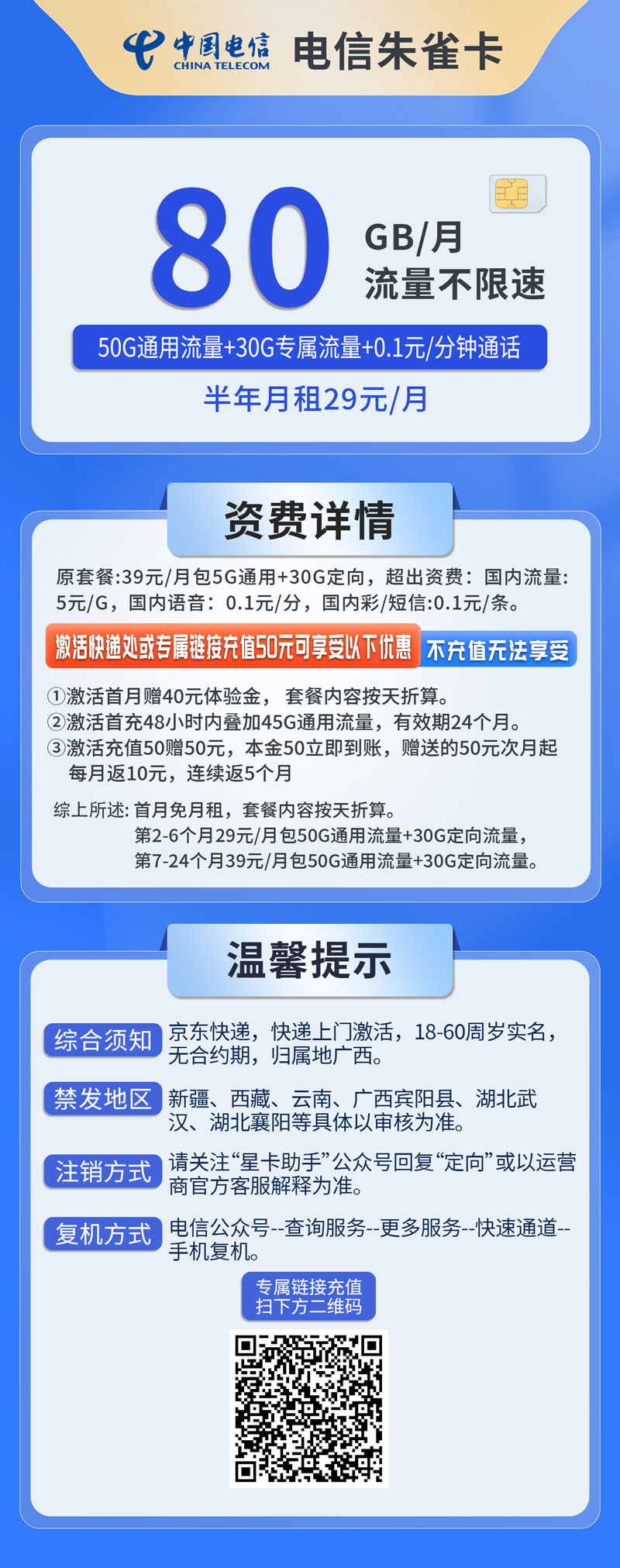 中国电信朱雀卡29元50G通用流量+30G定向流量  第2张
