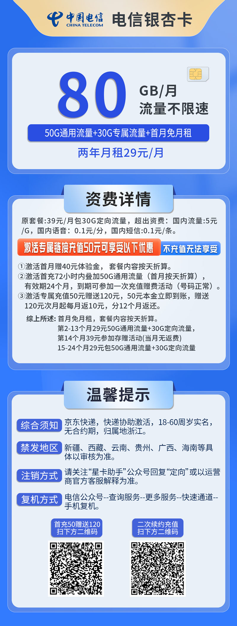 电信银杏卡29元50G通用流量+30G定向流量  第2张