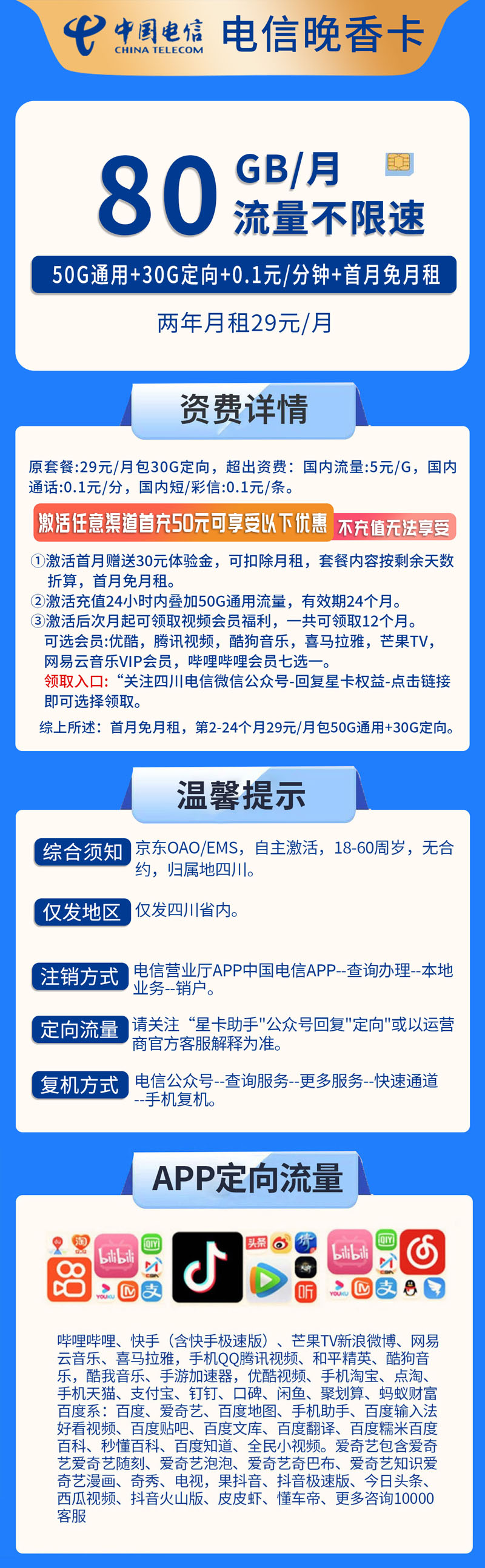 电信晚香卡29元50G通用流量+30G定向流量+仅发四川  第2张