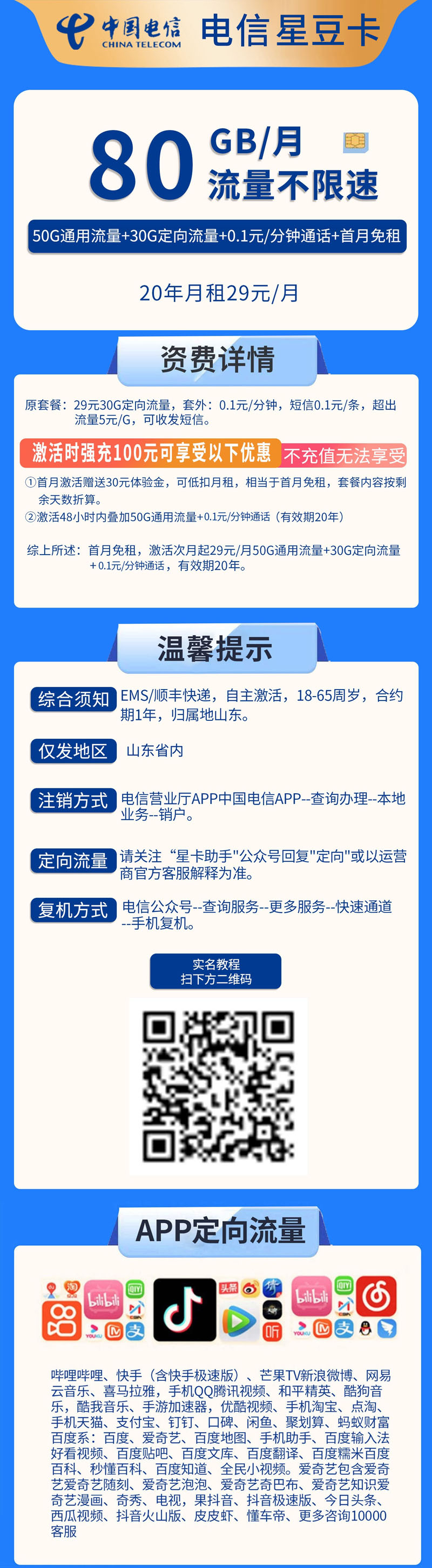 电信星豆卡29元50G通用流量+30G定向流量+仅发山东  第2张