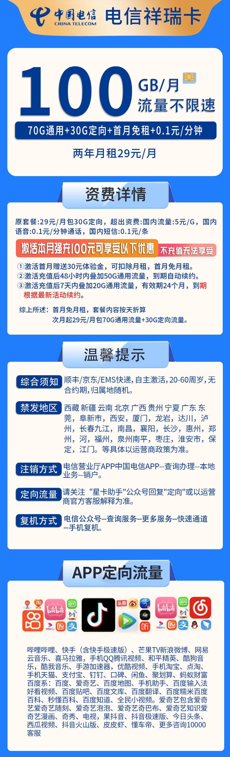 广州电信祥瑞卡29元70G通用流量+30G定向流量  第2张