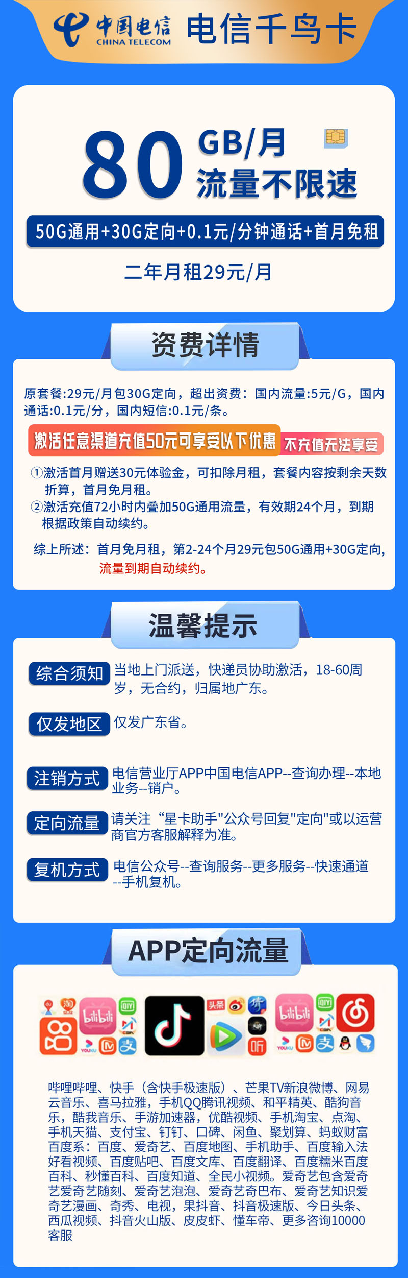 电信千鸟卡29元50G通用流量+30G定向流量+仅发广东  第2张