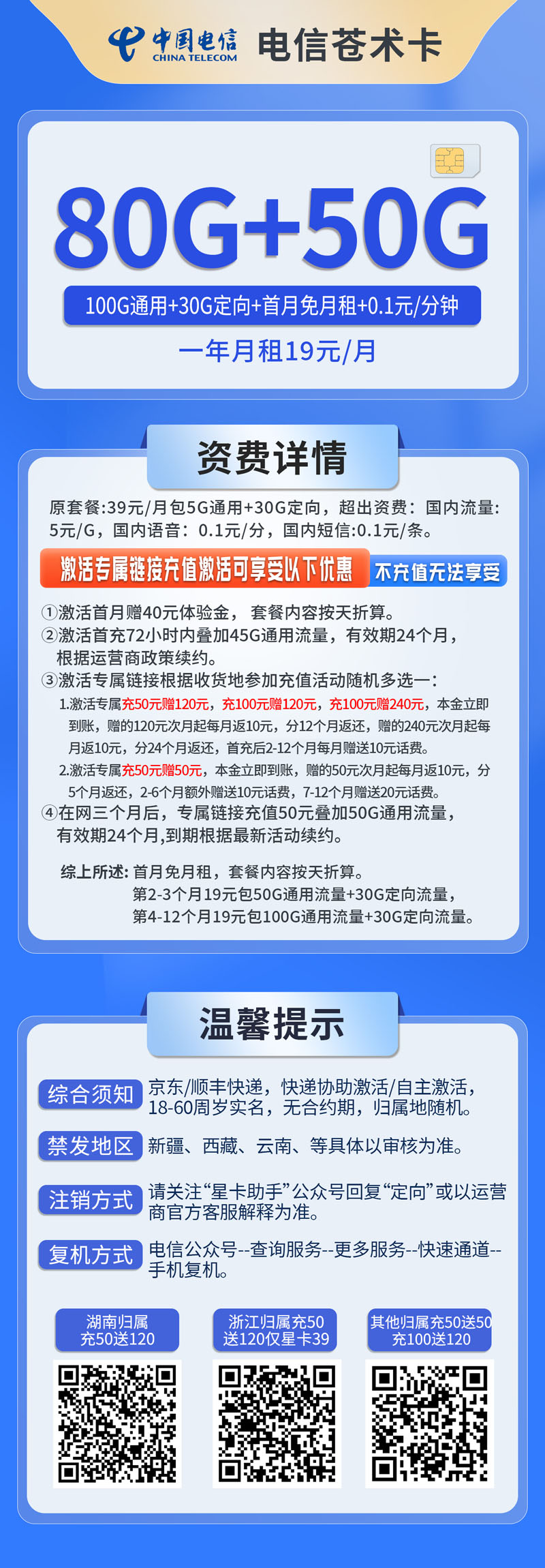 电信苍术卡19元100G通用流量+30G定向流量  第2张