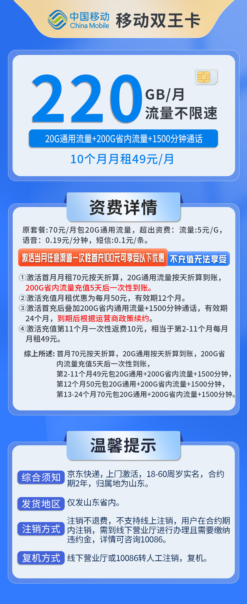 中国移动-双王卡仅发山东  第1张