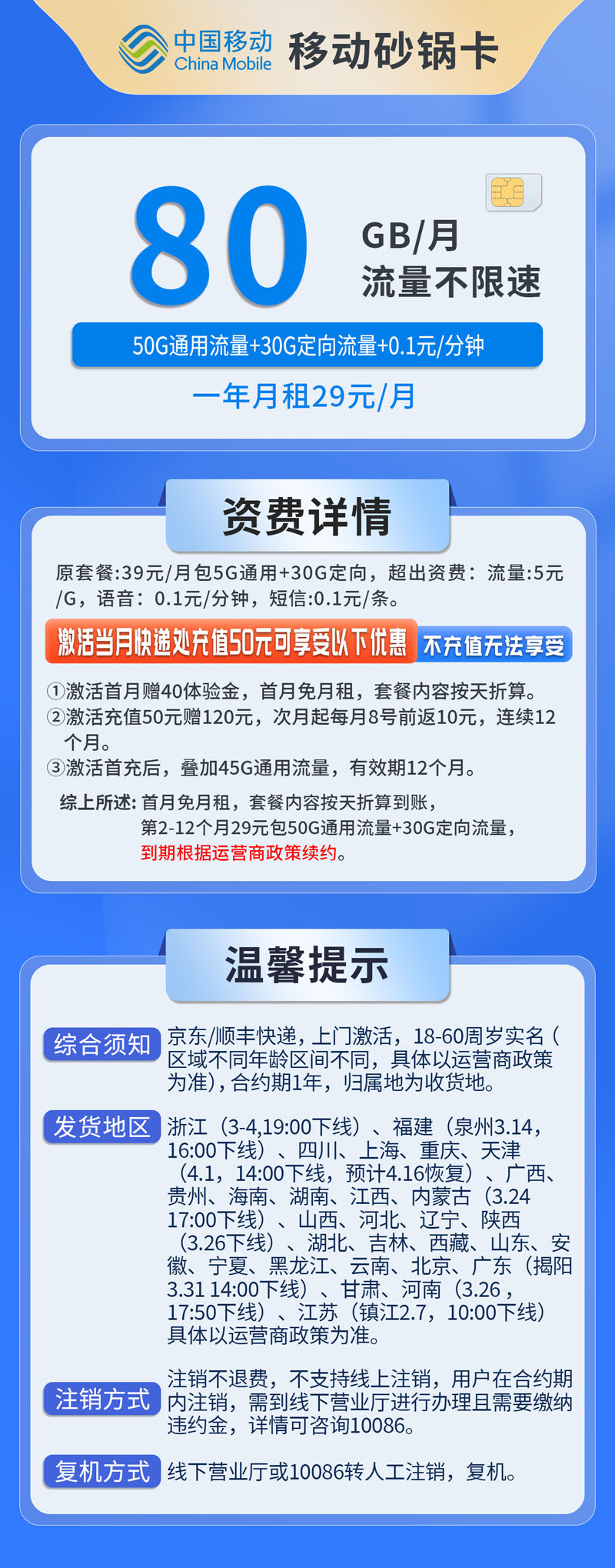 中国移动-砂锅卡发全国  第1张