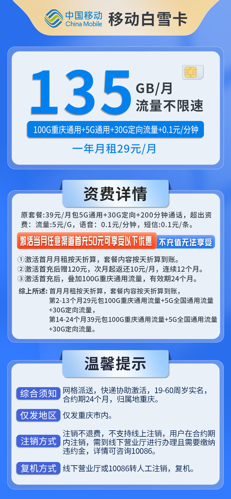 中国移动-白雪卡仅发重庆  第1张