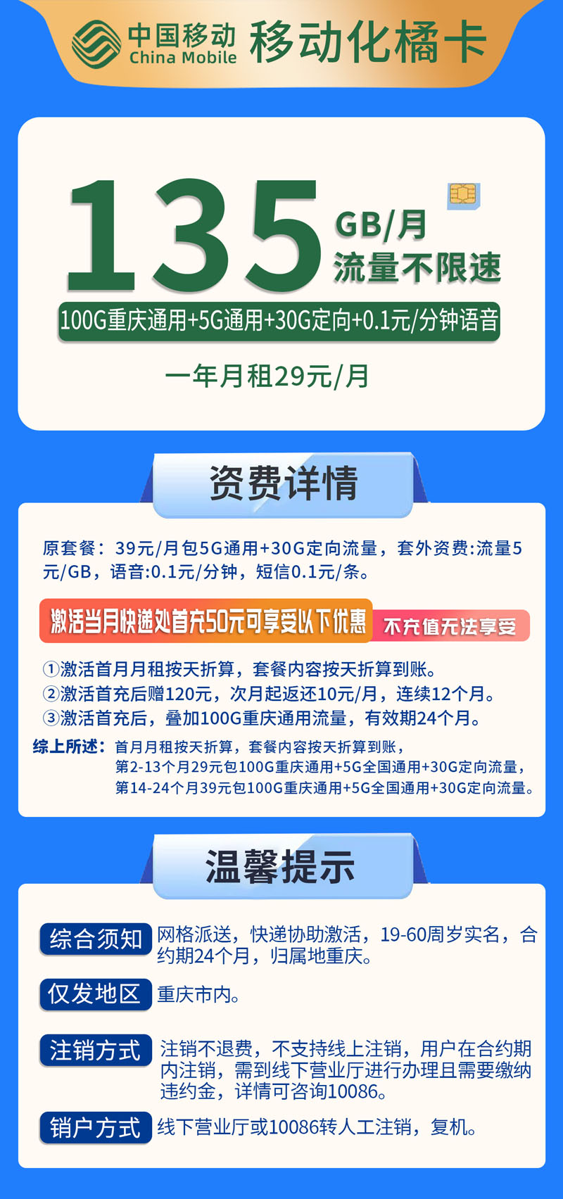 中国移动-化橘卡仅发重庆  第1张