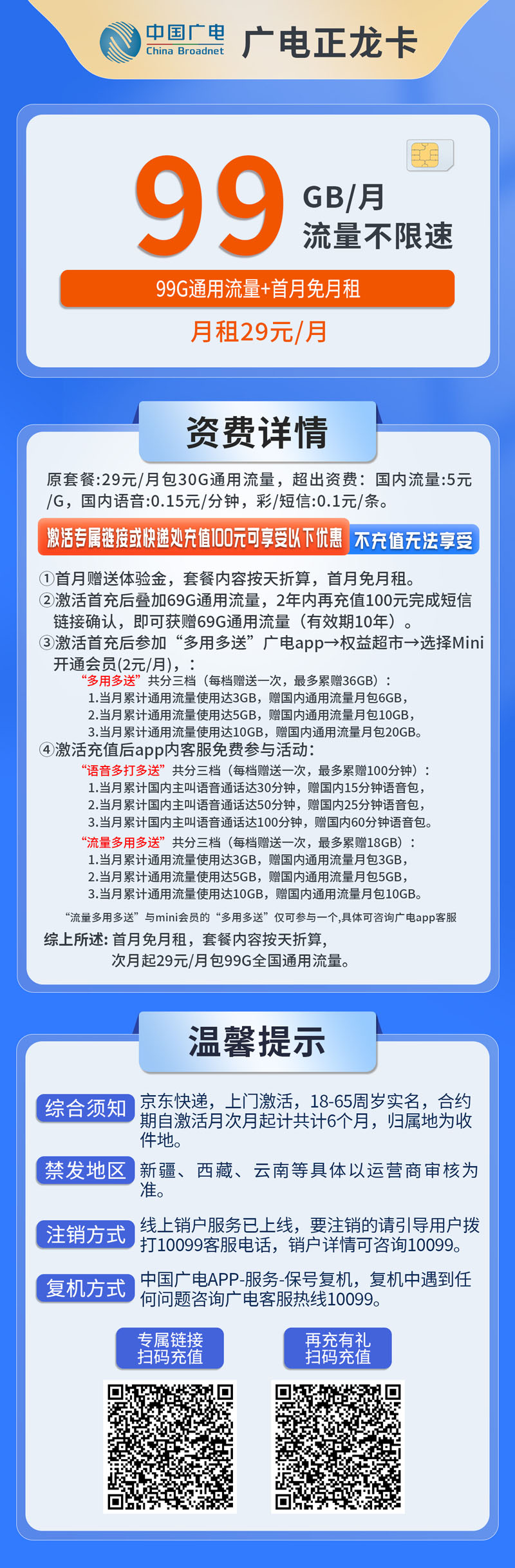 中国广电-正龙卡  第1张
