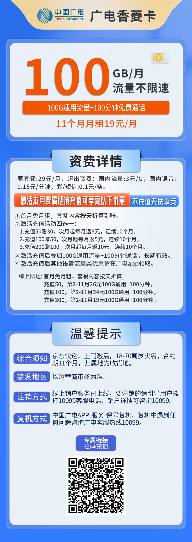 中国广电-香菱卡  第1张