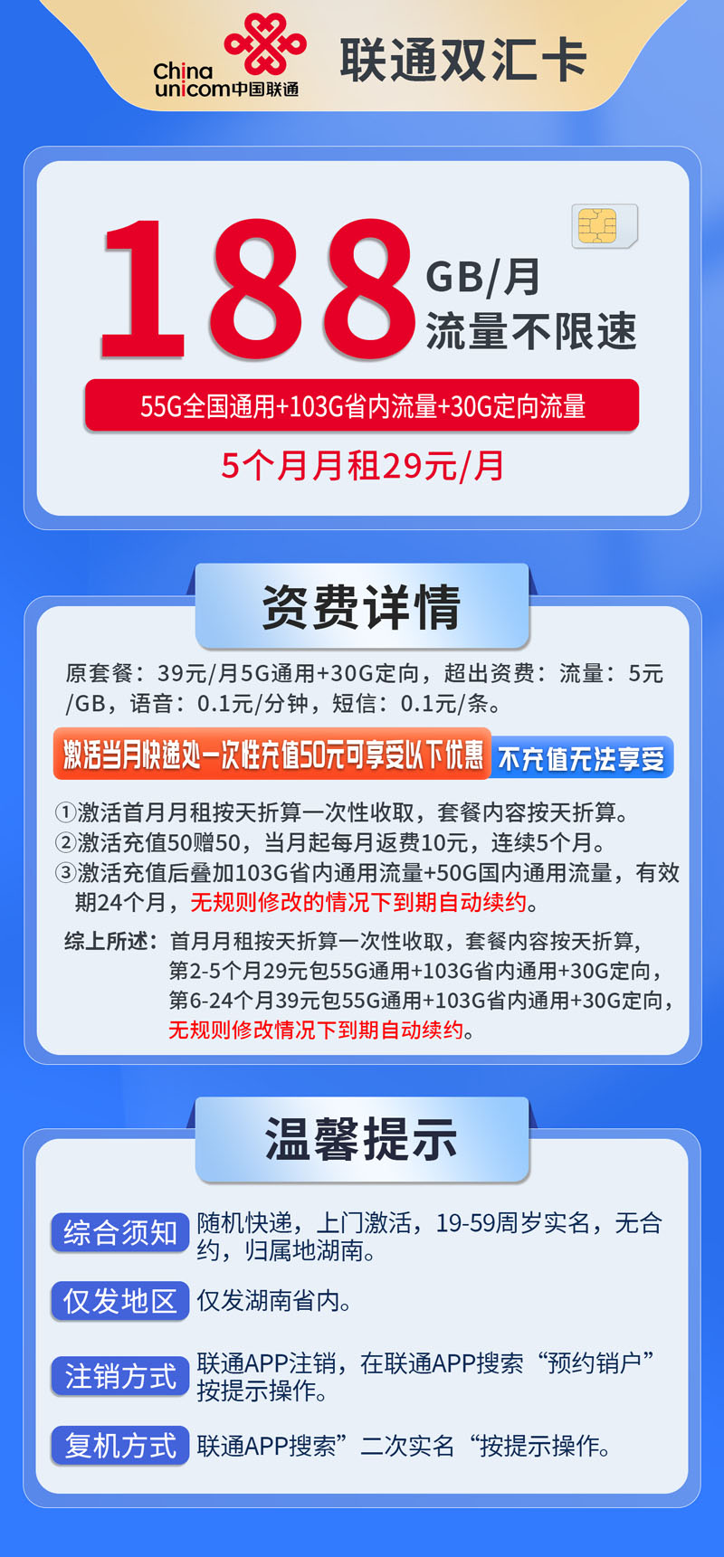 中国联通-双汇卡仅发湖南  第1张