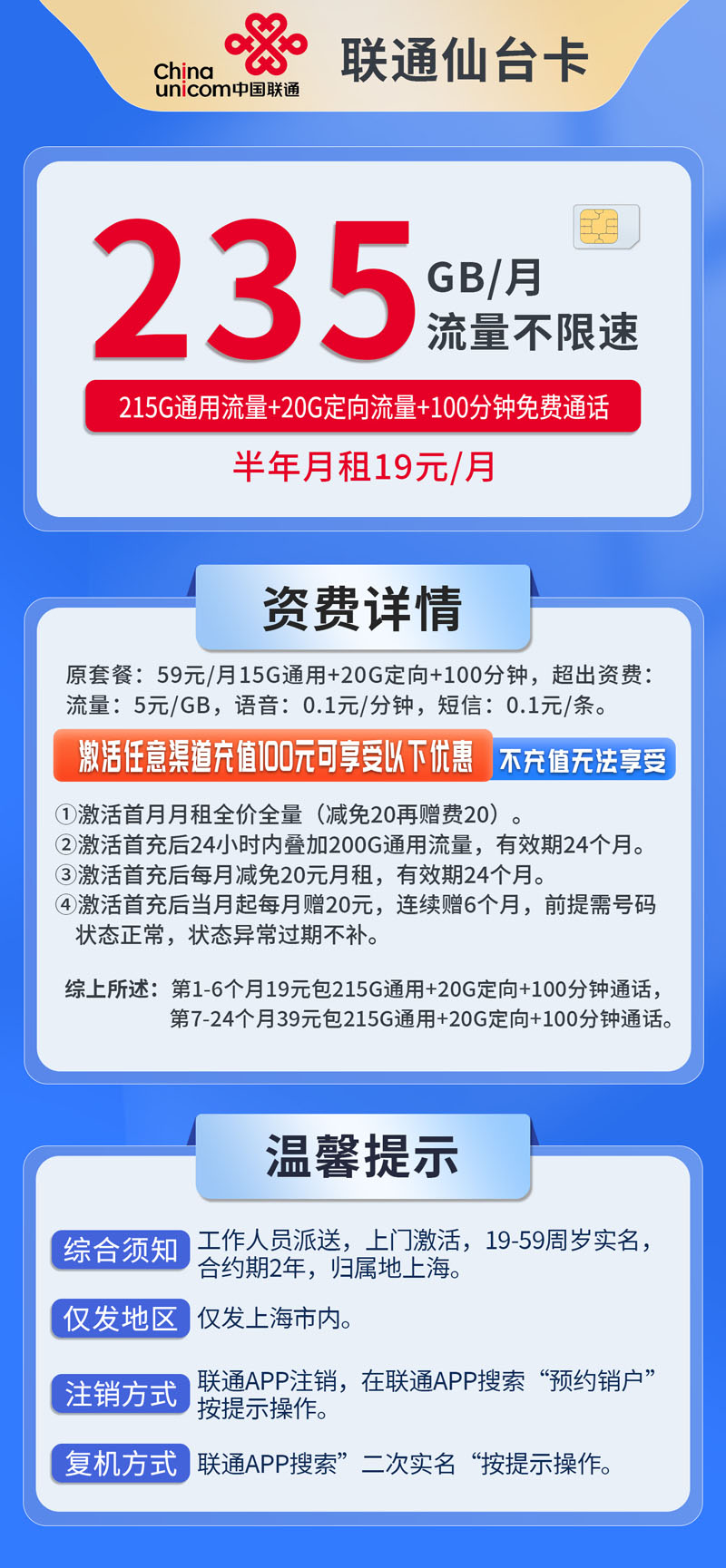 中国联通-仙台卡仅发上海  第1张