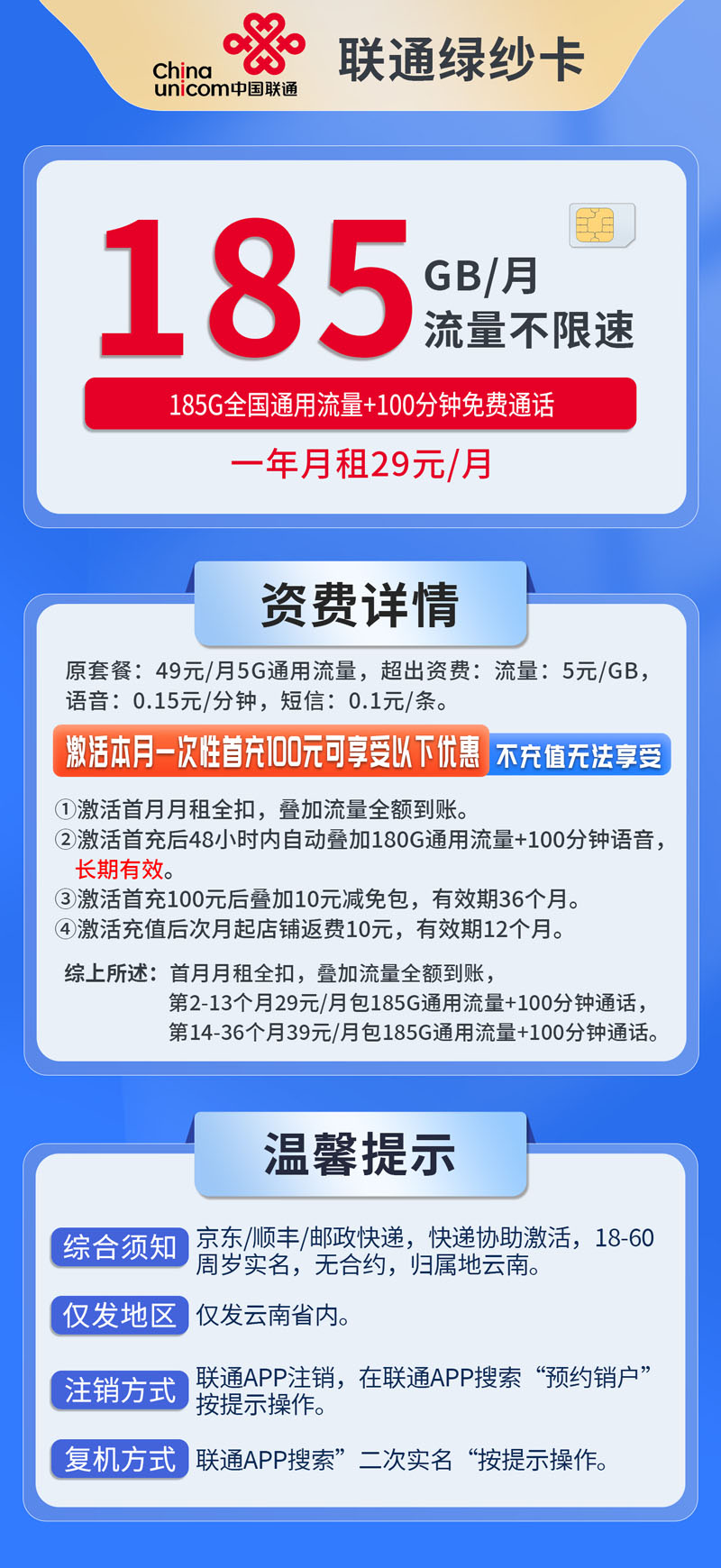 中国联通-绿纱卡仅发云南  第1张