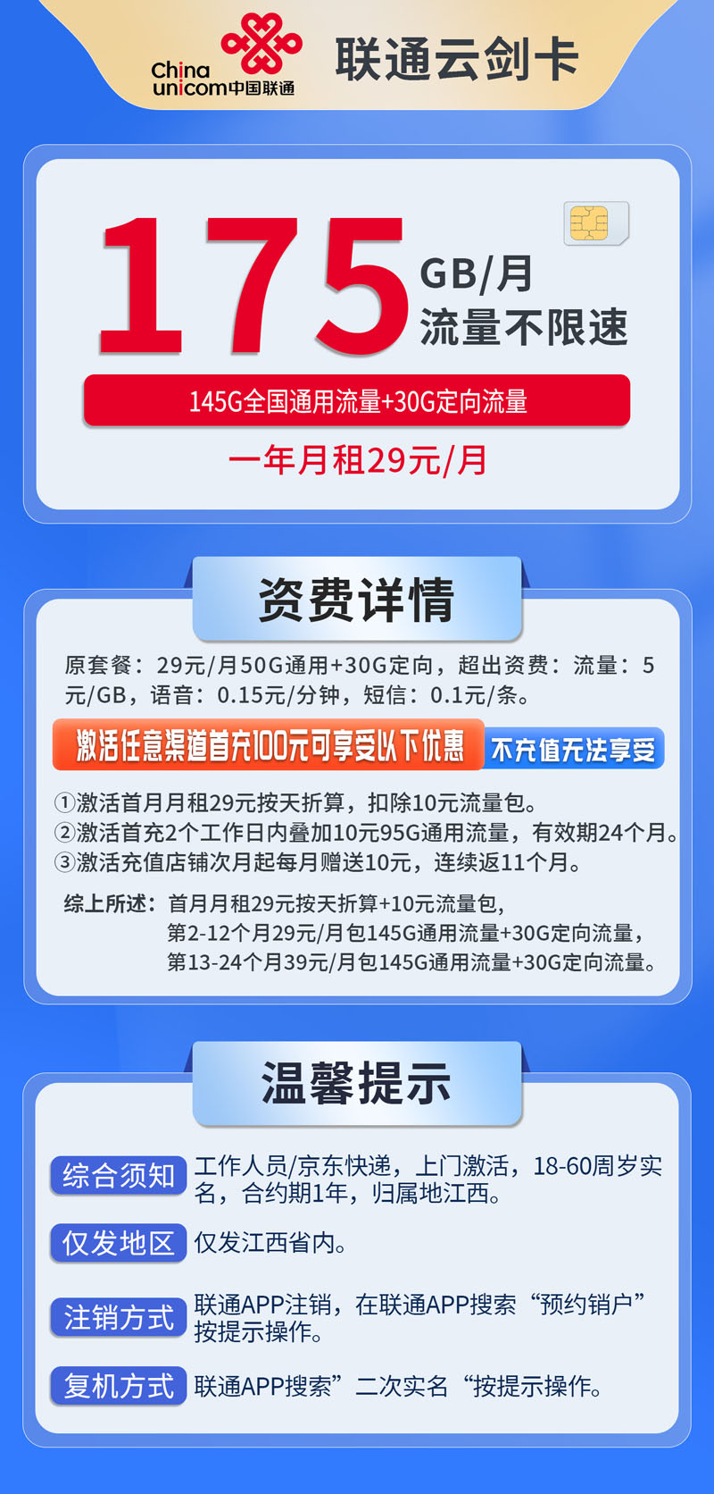 中国联通-云剑卡仅发江西  第1张