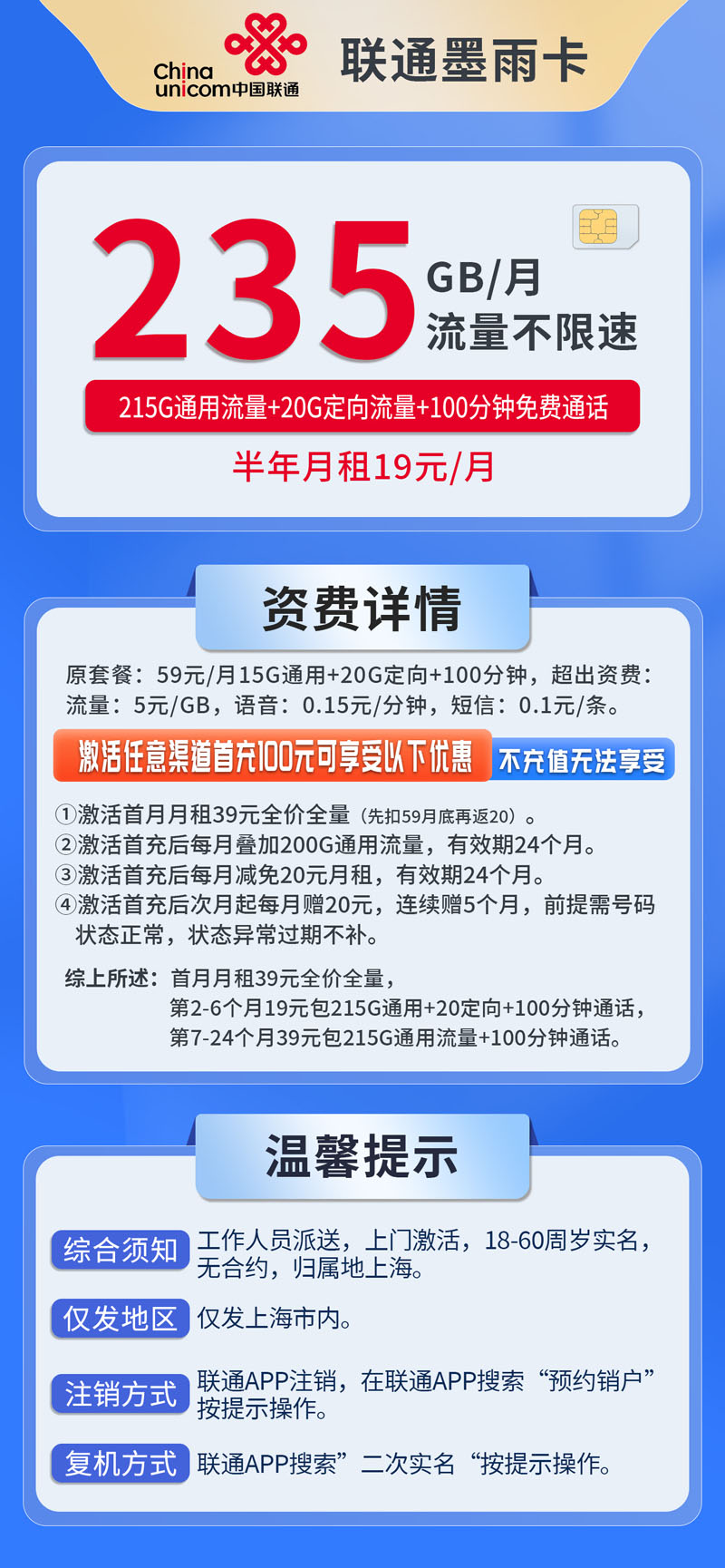 中国联通-墨雨卡仅发上海  第1张