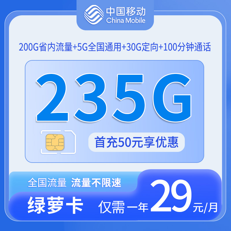 中国移动-绿萝卡仅发江苏