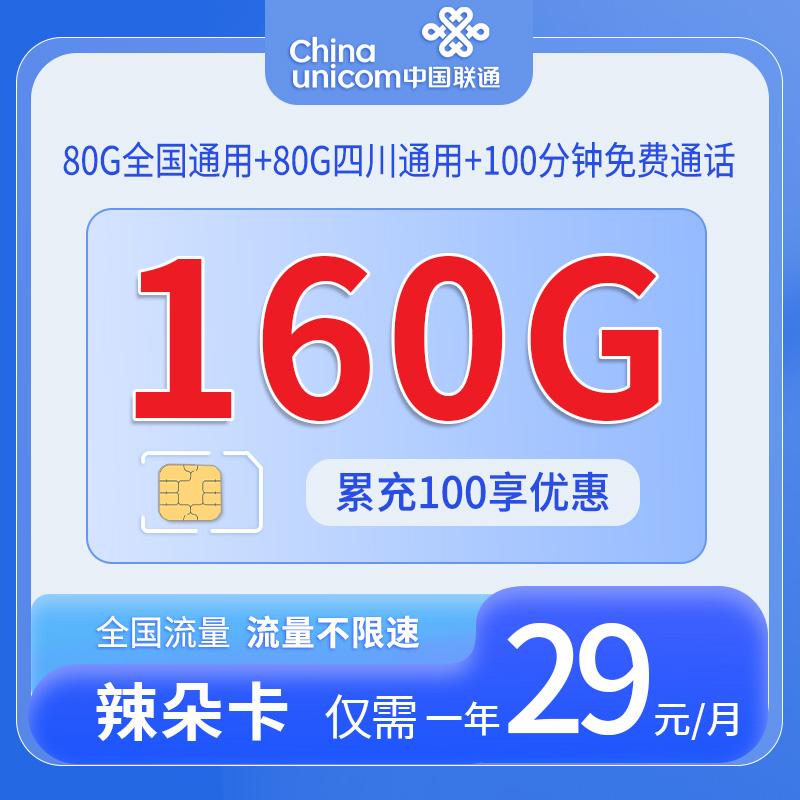 中国联通-辣朵卡仅发四川