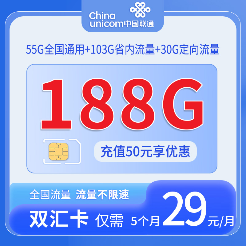 中国联通-双汇卡仅发湖南