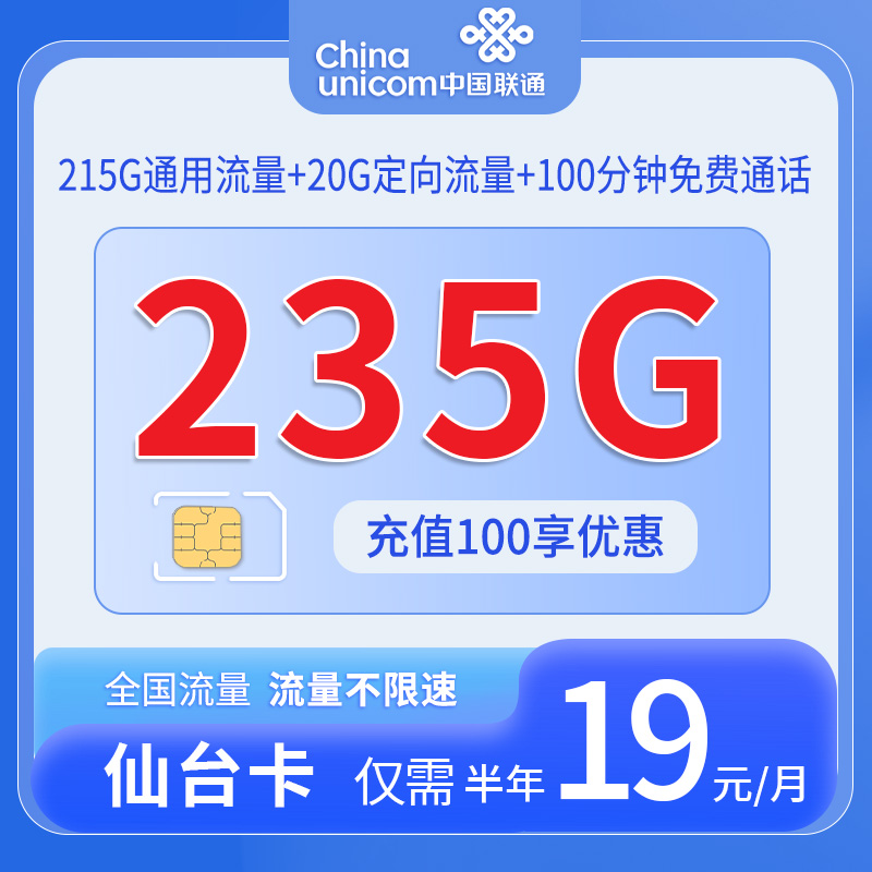 中国联通-仙台卡仅发上海