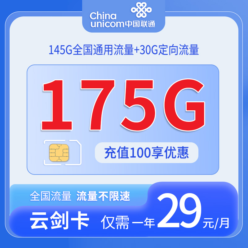 中国联通-云剑卡仅发江西