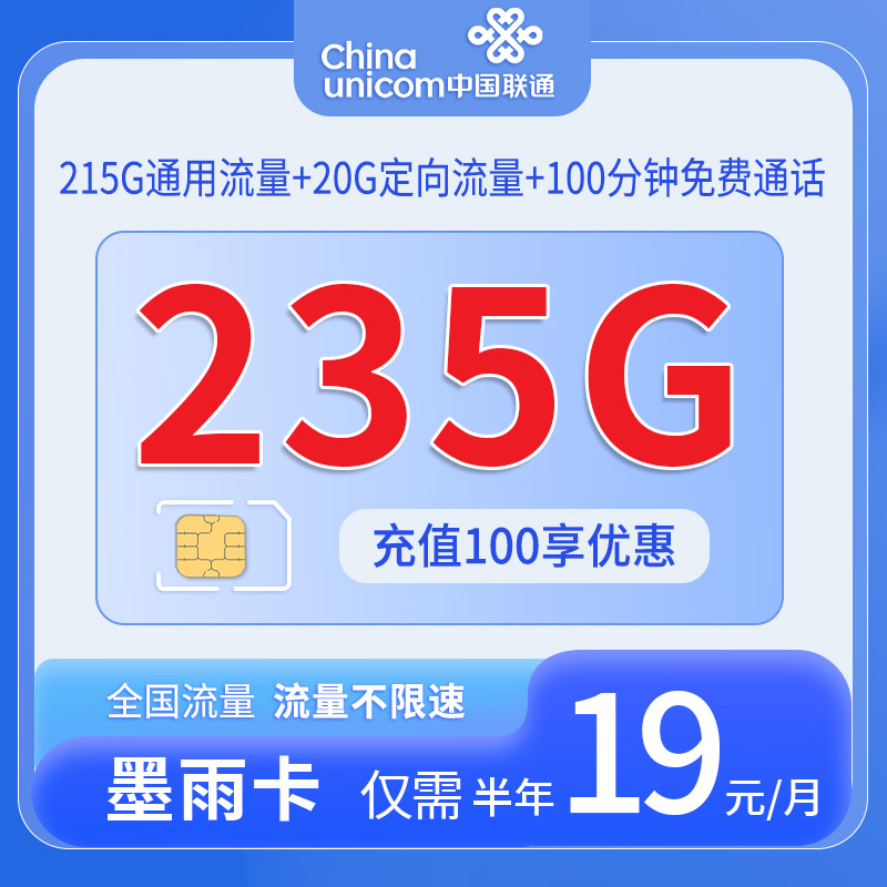 中国联通-墨雨卡仅发上海