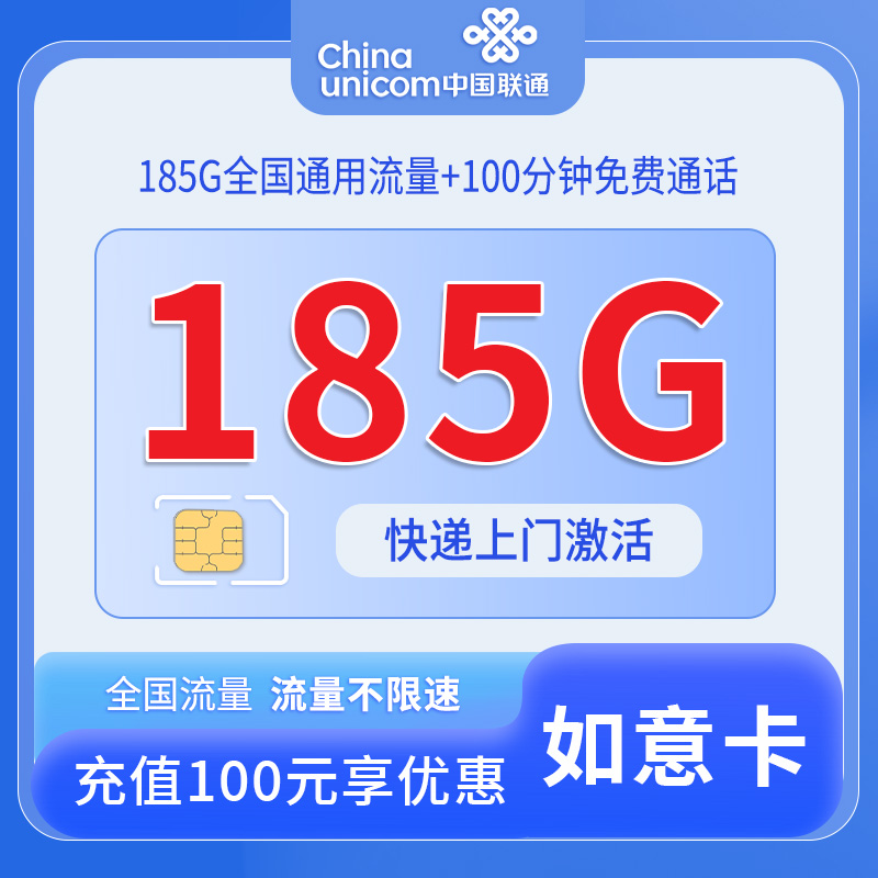 中国联通-如意卡仅发浙江