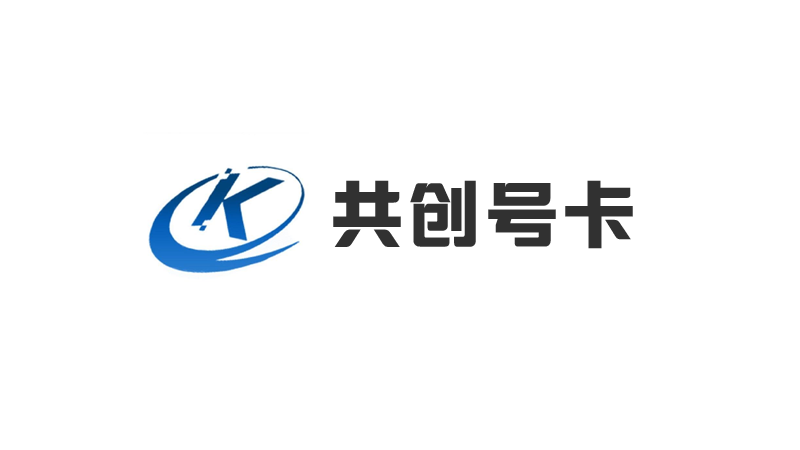 共创号卡，专业号卡推广平台