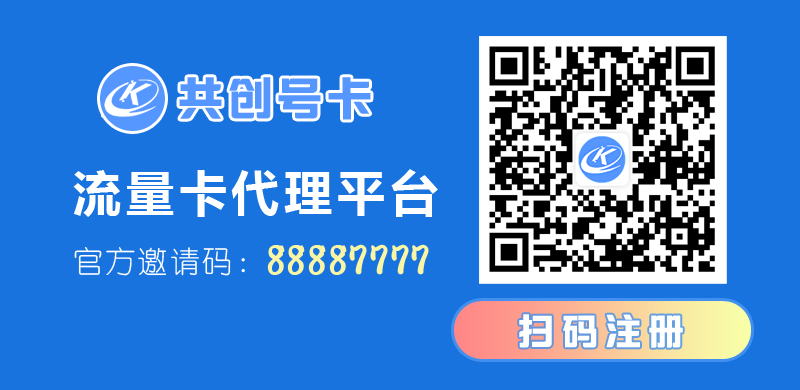 共创号卡，专业号卡推广平台  第2张