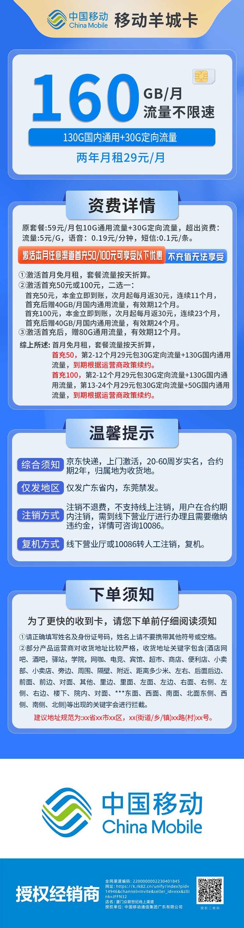 共创号卡官方发布：移动羊城卡29元【130通用流量+30定向流量+仅发广东】  第2张