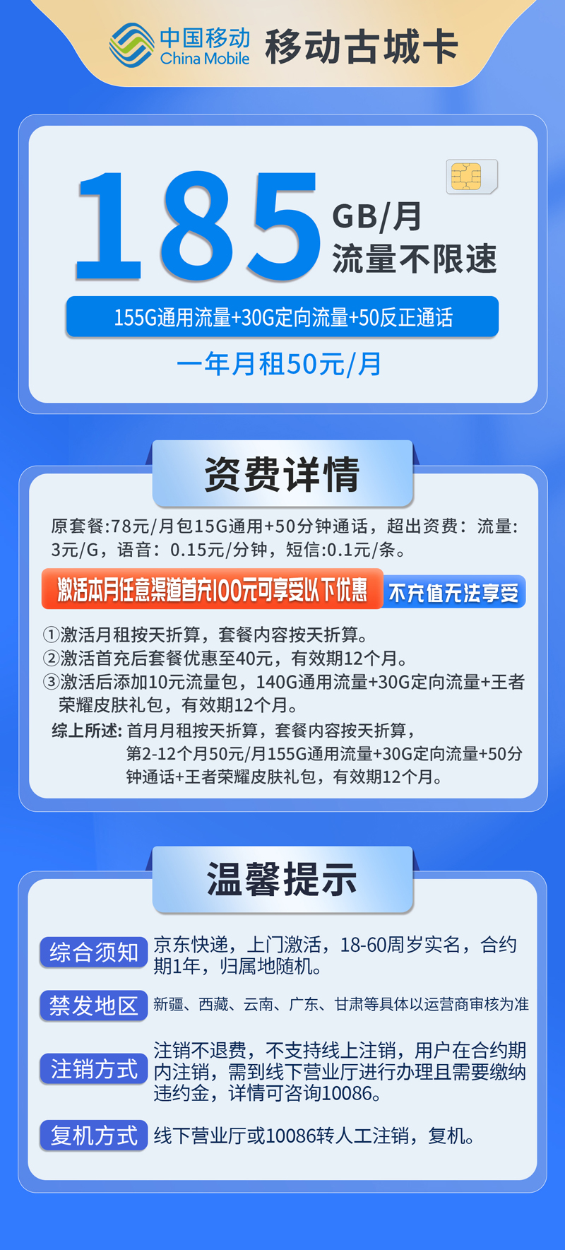 共创号卡官方发布：中国移动古城卡发全国155通用流量+30定向流量  第2张