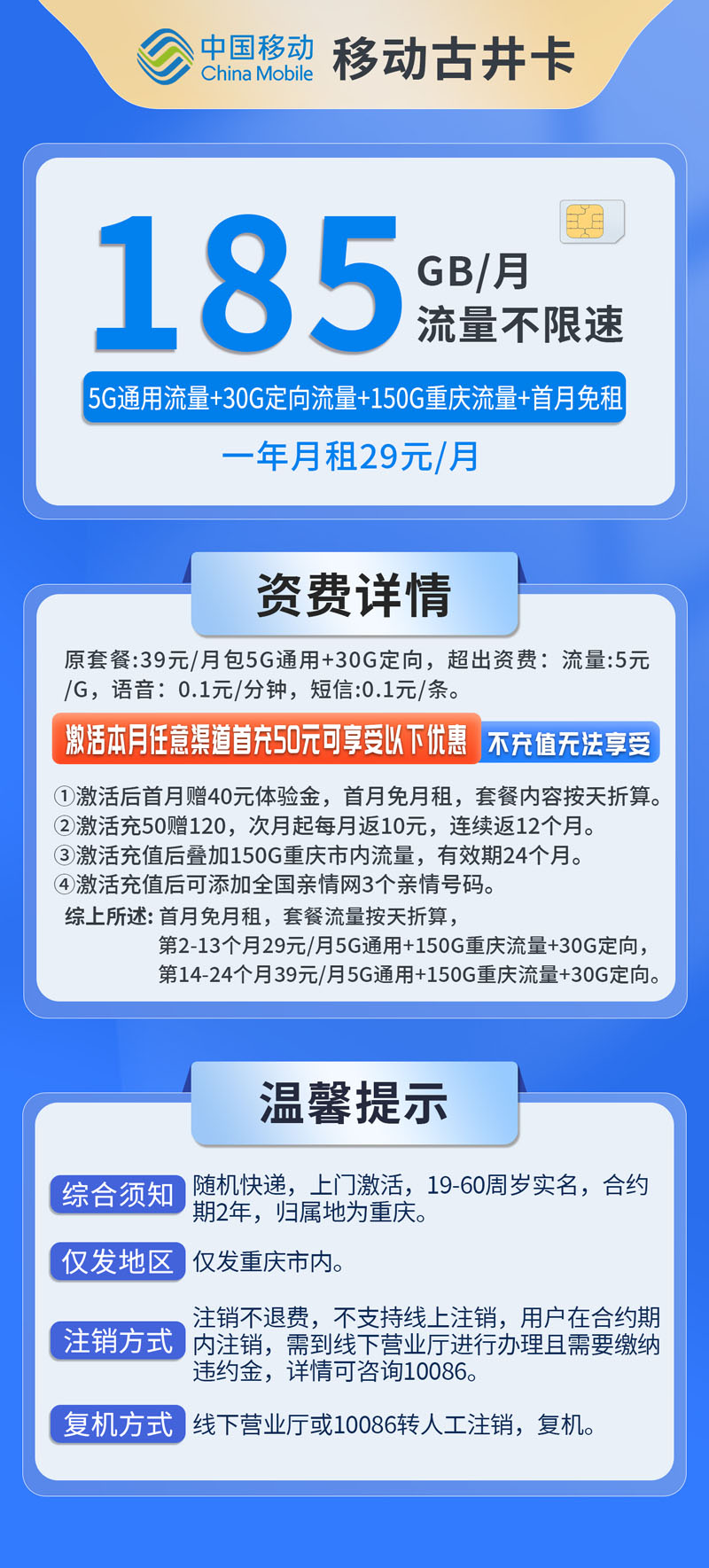 共创号卡官方发布：移动古井卡29元155通用流量+30定向流量+仅发重庆  第2张
