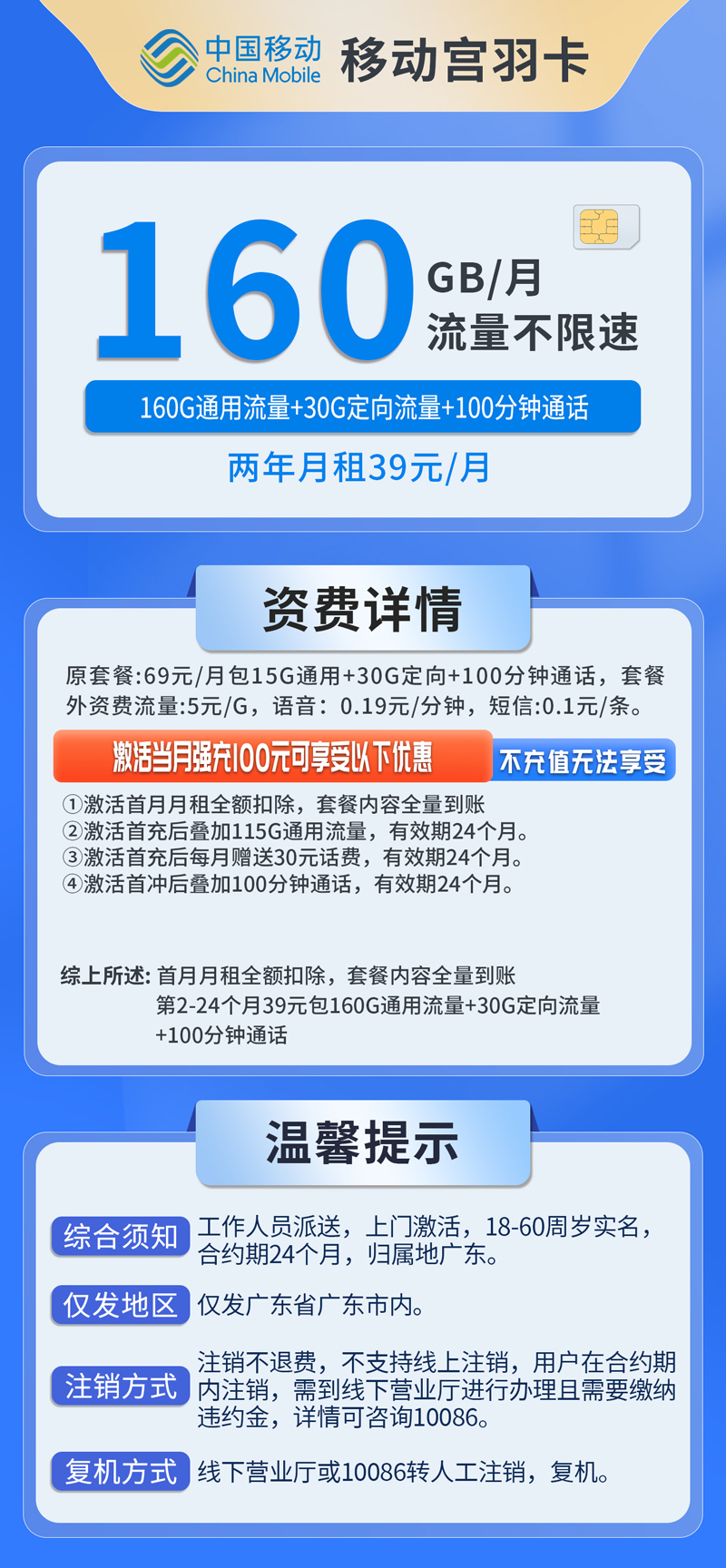 共创号卡官方发布：中国移动宫羽卡仅发广州市130通用流量+30定向流量  第2张