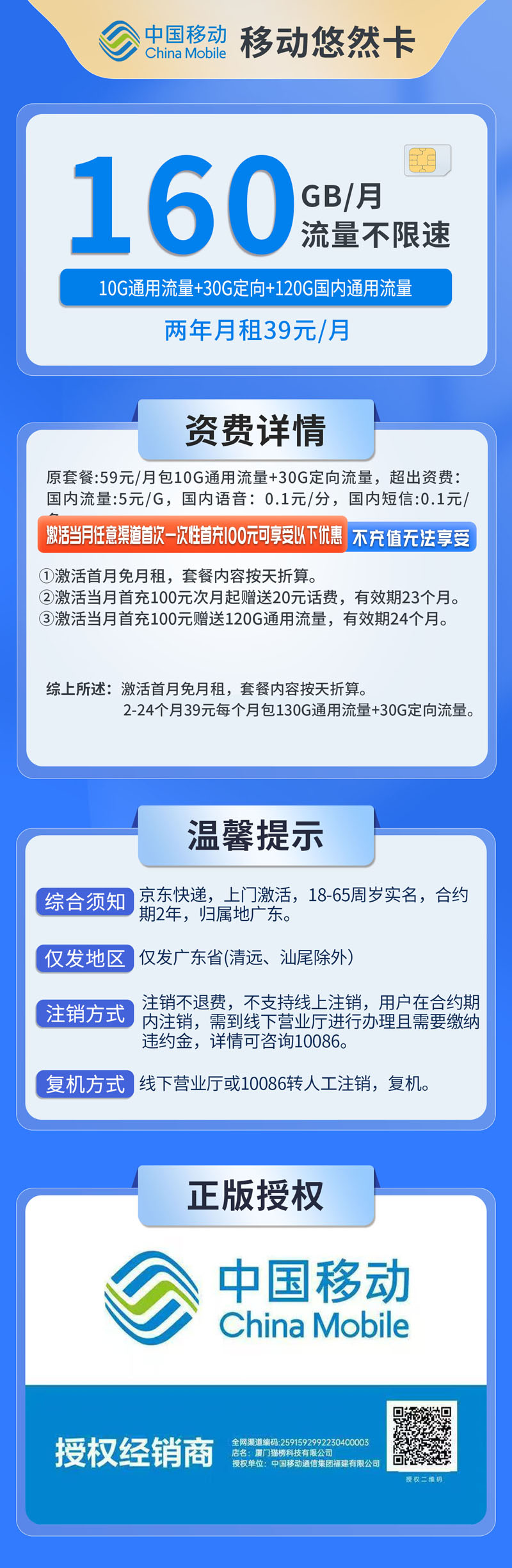 共创号卡官方发布：中国移动悠然卡仅发广东130通用流量+30定向流量  第2张