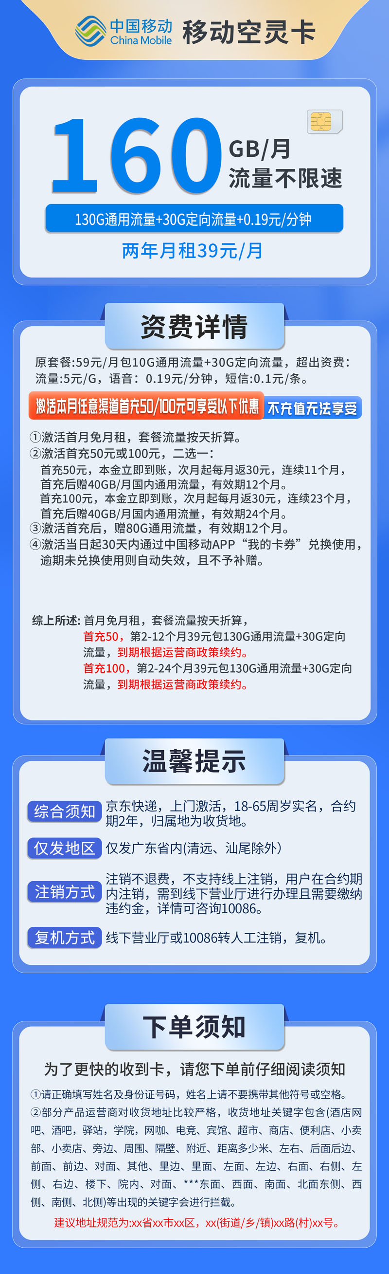 共创号卡官方发布：中国移动空灵卡仅发广东130通用流量+30定向流量  第2张