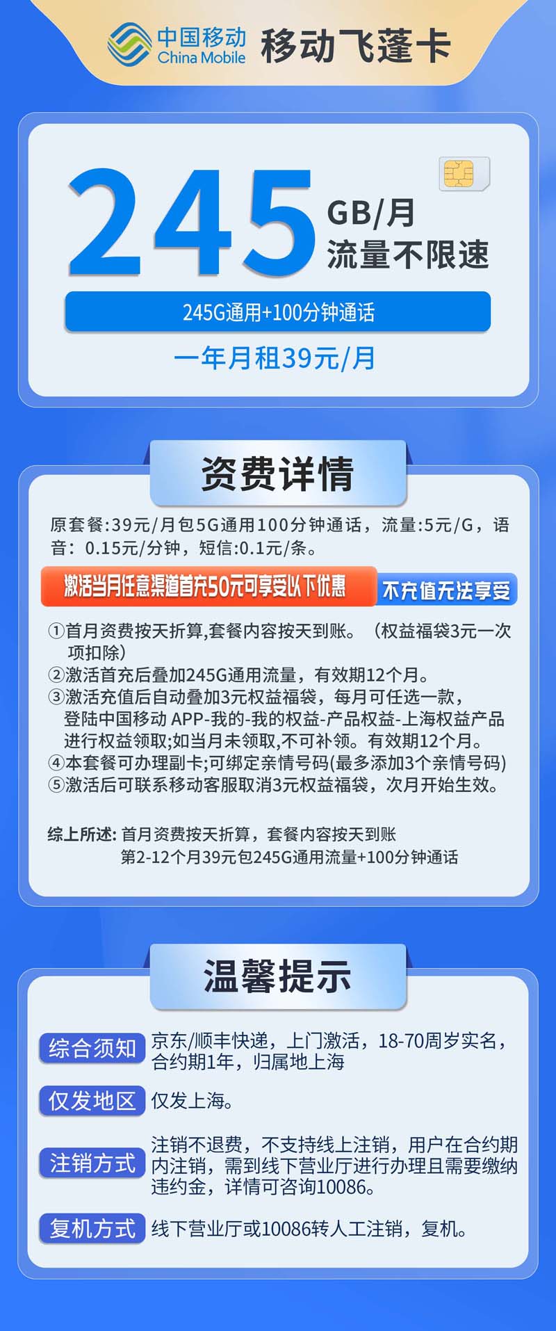 共创号卡官方发布：中国移动飞蓬卡仅发上海245通用流量+0定向流量  第2张