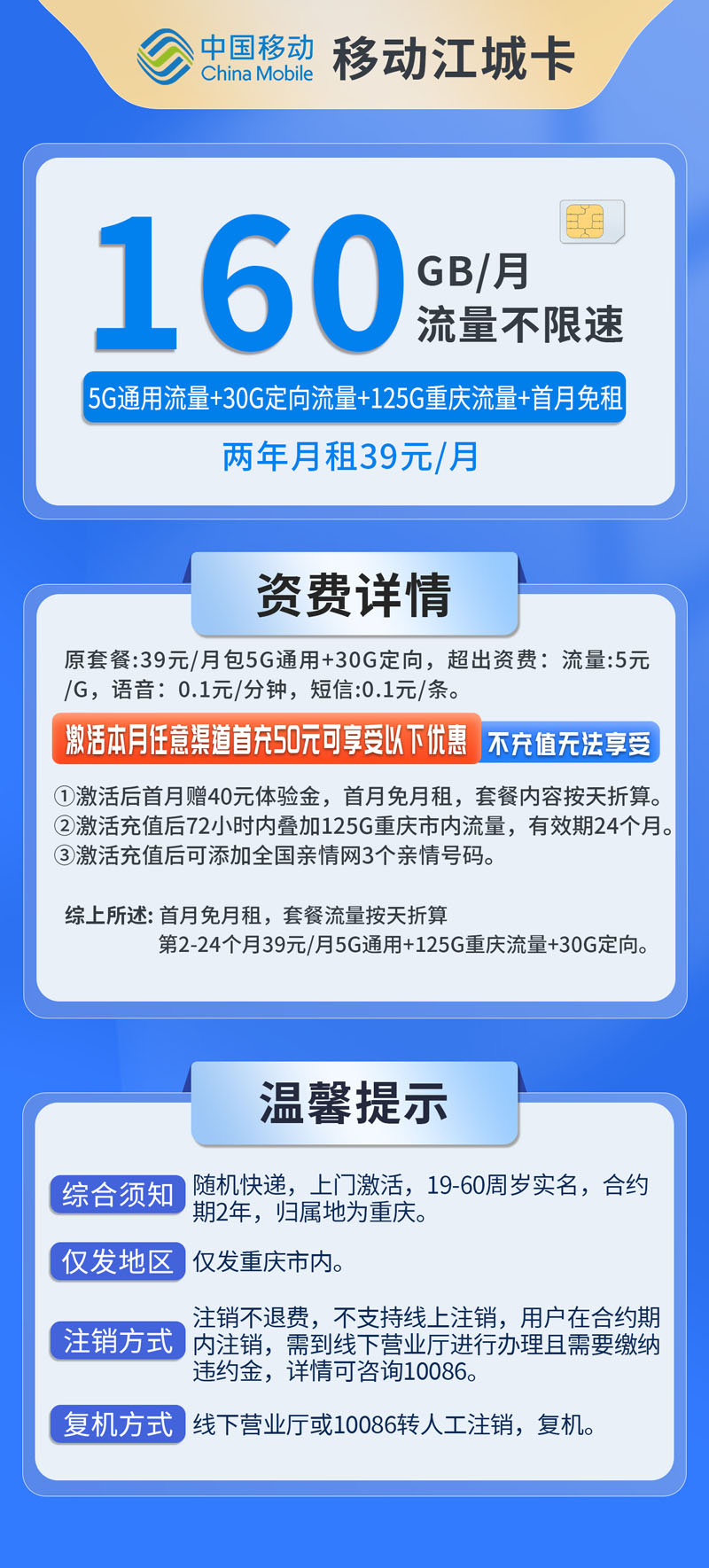 共创号卡官方发布：中国移动江城卡仅发重庆130通用流量+30定向流量  第2张