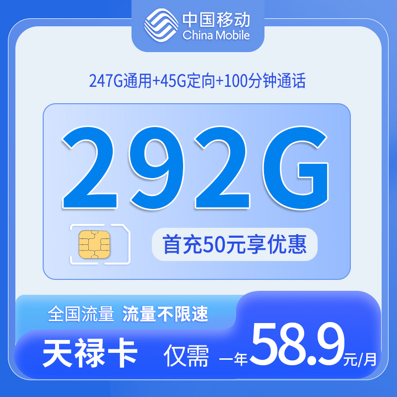 共创号卡官方发布：中国移动天禄卡仅发上海247通用流量+45定向流量