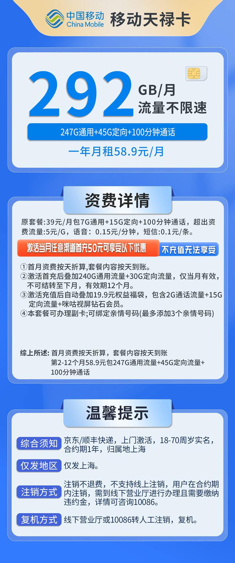 共创号卡官方发布：中国移动天禄卡仅发上海247通用流量+45定向流量  第2张