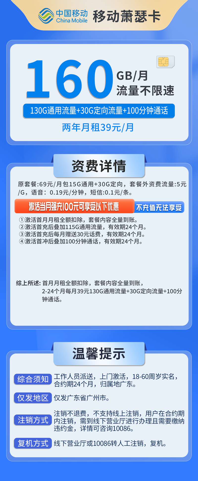 共创号卡官方发布：中国移动萧瑟卡仅发广州市130通用流量+30定向流量  第2张