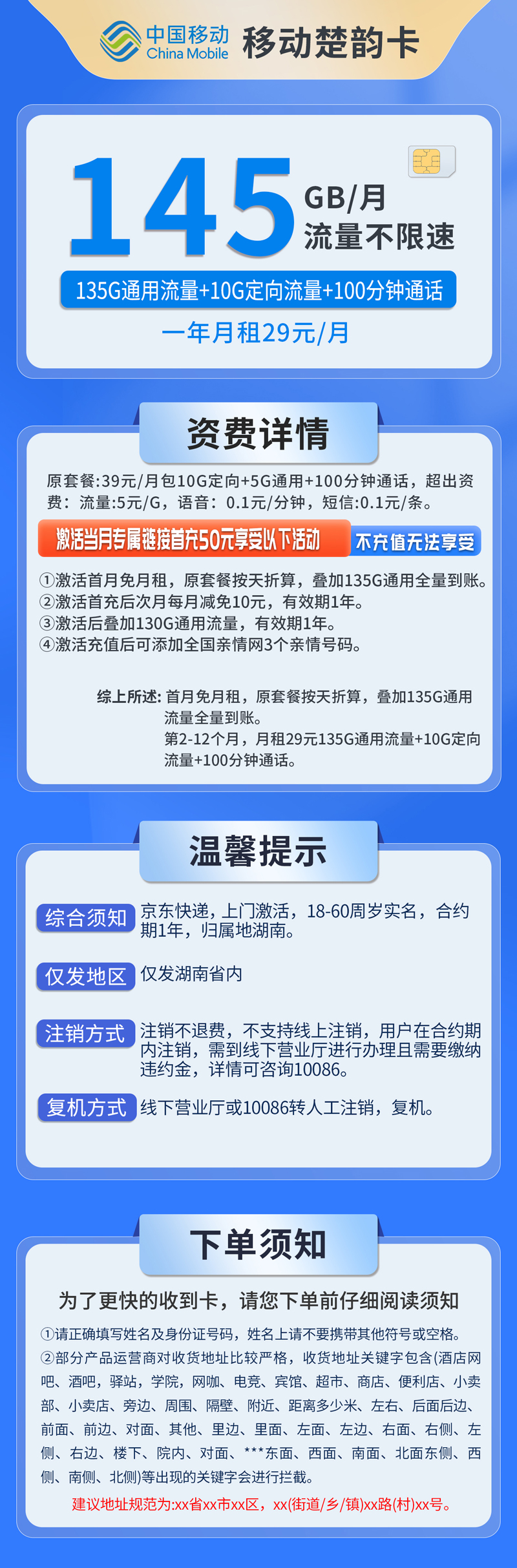 共创号卡官方发布：中国移动楚韵卡仅发湖南135通用流量+10定向流量  第2张