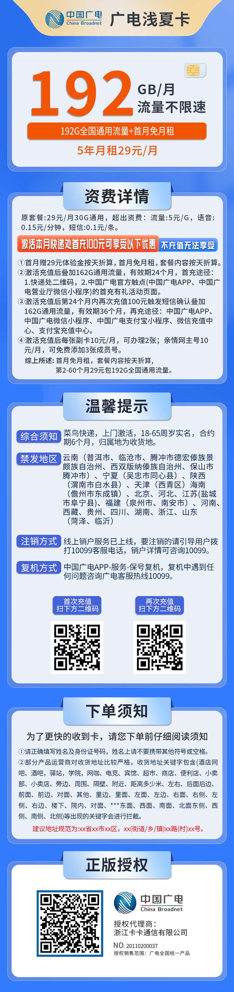 共创号卡官方发布：中国广电浅夏卡29元享192通用流量【全国发卡】  第2张