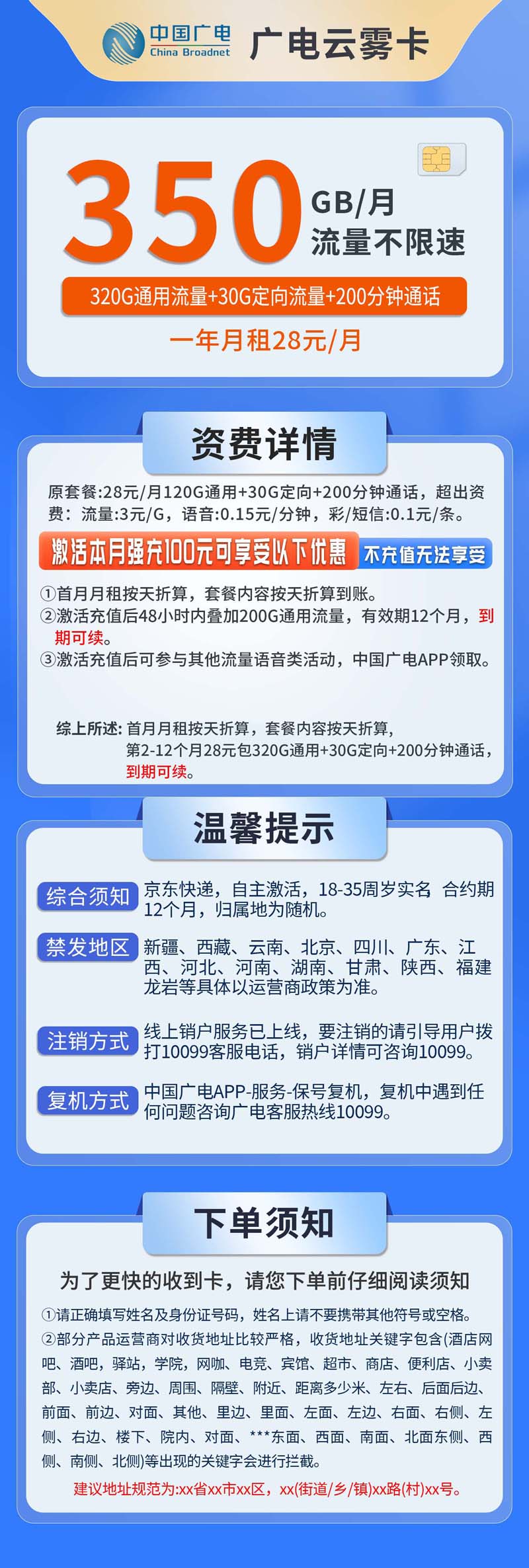 共创号卡官方发布：中国广电云雾卡28元享350G流量+200分钟通话  第2张