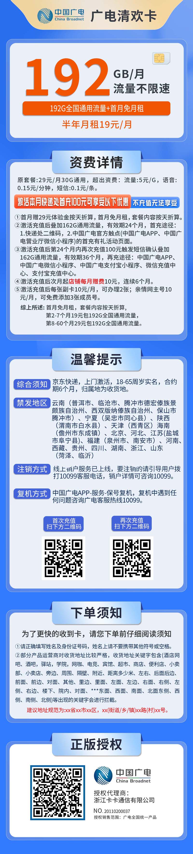 共创号卡官方发布：中国广电清欢卡19元享192G通用流量  第2张