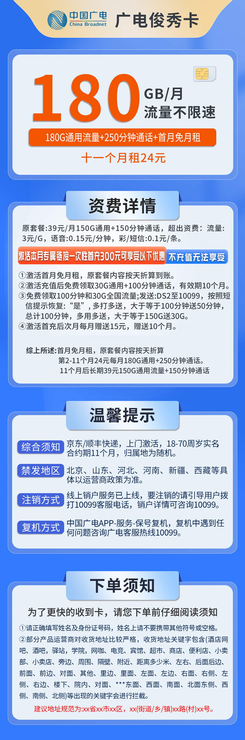 共创号卡官方发布：中国广电俊秀卡24元享180G通用流量+250分钟通话  第2张