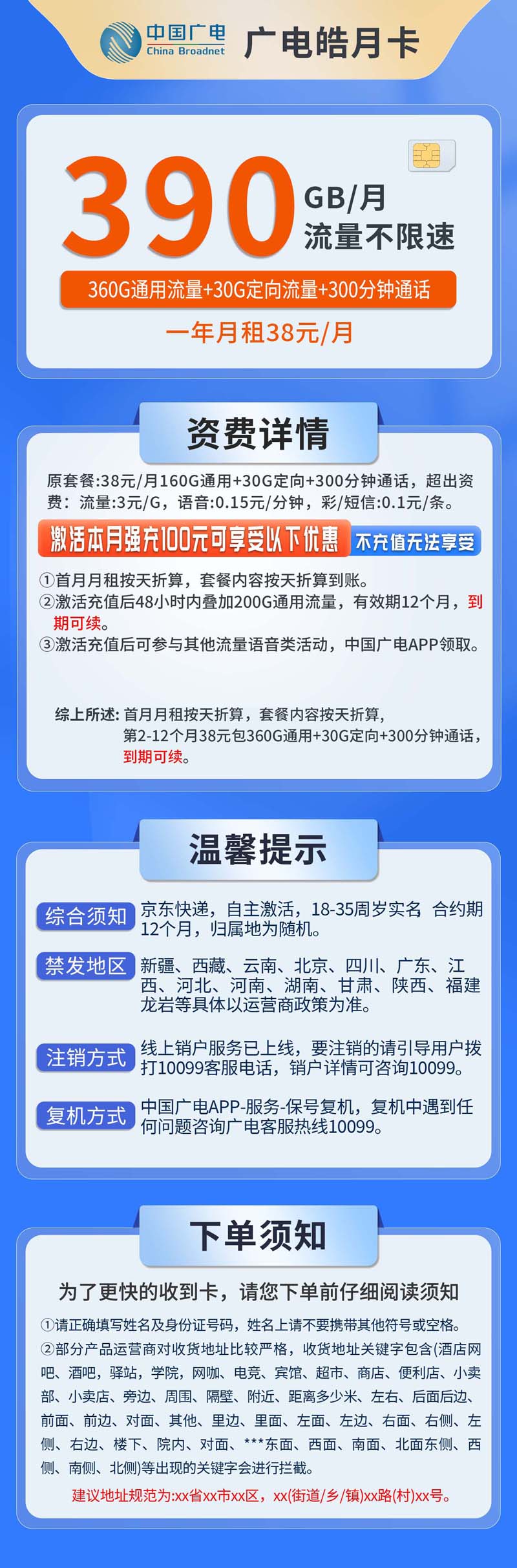 共创号卡官方发布：中国广电皓月卡38元390G流量+300分钟通话  第2张