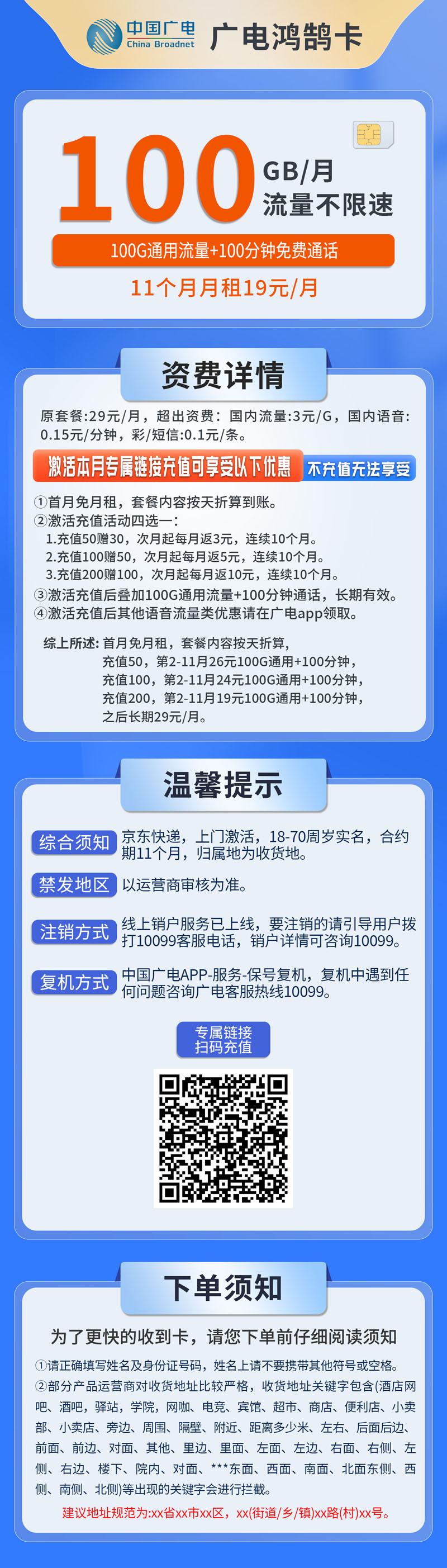 共创号卡官方发布：中国广电鸿鹄卡19元享100G通用流量+100分钟通话  第2张