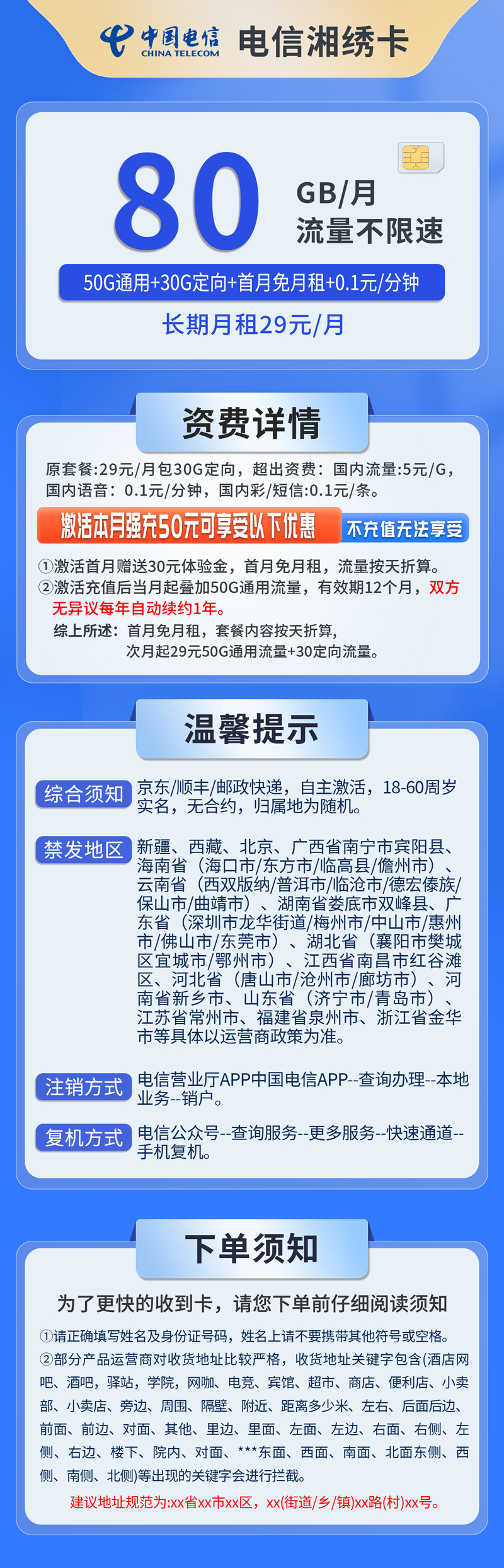 共创号卡官方发布：中国电信湘绣卡29元80G流量  第2张