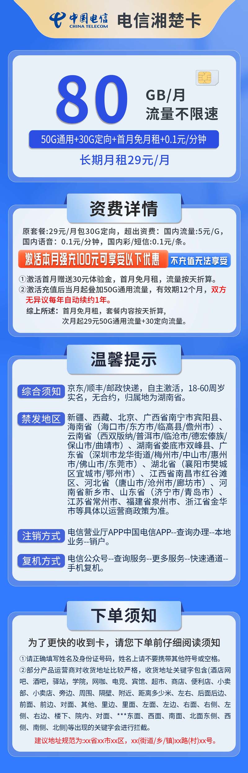 共创号卡官方发布：中国电信-湘楚卡29元80G流量  第2张