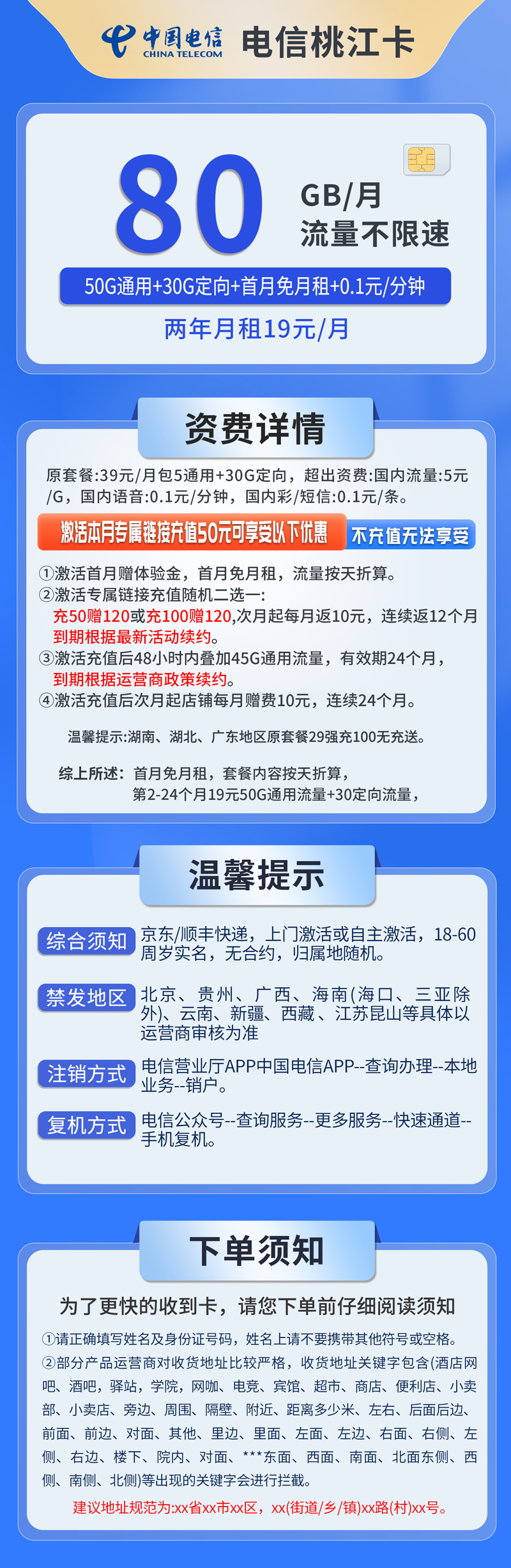 共创号卡官方发布：中国电信-桃江卡2年19元享80G流量  第2张