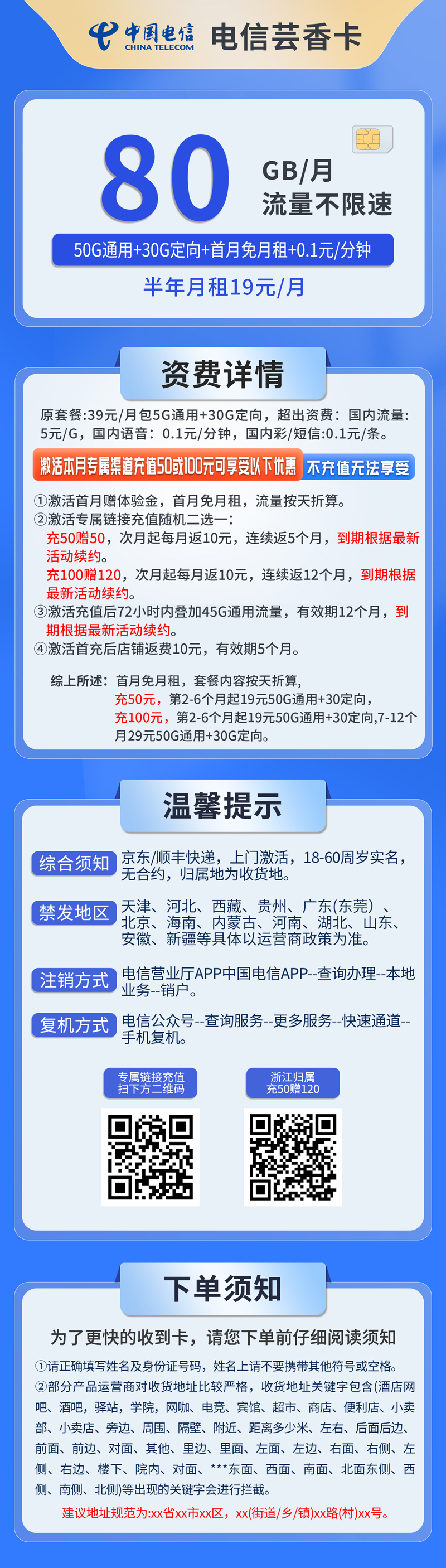 共创号卡官方发布：中国电信-芸香卡19元80G流量  第2张